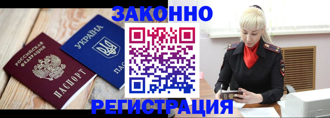 прописка для работы в Миллерово