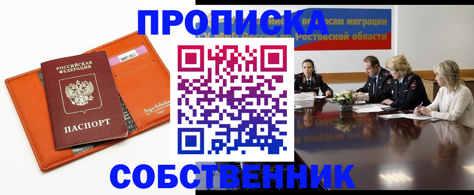 временная регистрация гарантия в Миллерово