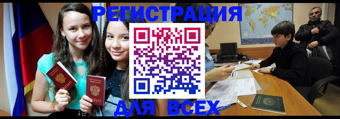 прописка для школы в Миллерово